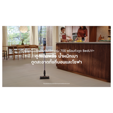 เครื่องดูดฝุ่นไร้สาย รุ่น Hygienic 700