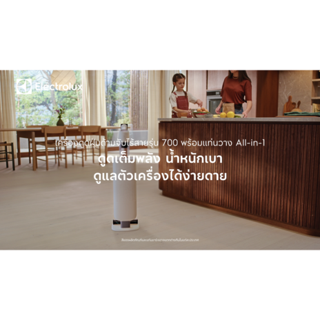 เครื่องดูดฝุ่นไร้สาย 700 พร้อมแท่นวาง All-in-1