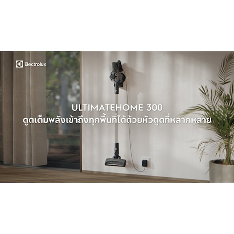 21.6V เครื่องดูดฝุ่นไร้สาย รุ่น UltimateHome 300